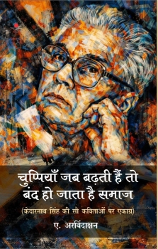 Chuppiya Jab Badhti Hai To Band Ho Jata Hain Samaj